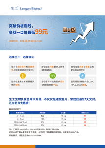 生工生物 多肽一口價(jià)最低99元，優(yōu)質(zhì)技術(shù)服務(wù)助力生命科學(xué)研究