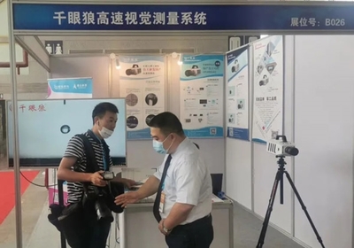 千眼狼高速視覺測量系統亮相南京教育裝備展，引領科教技術新潮流