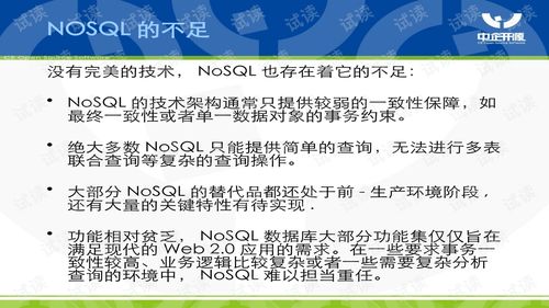 NoSQL技術交流 核心價值、主流類型與實踐探討